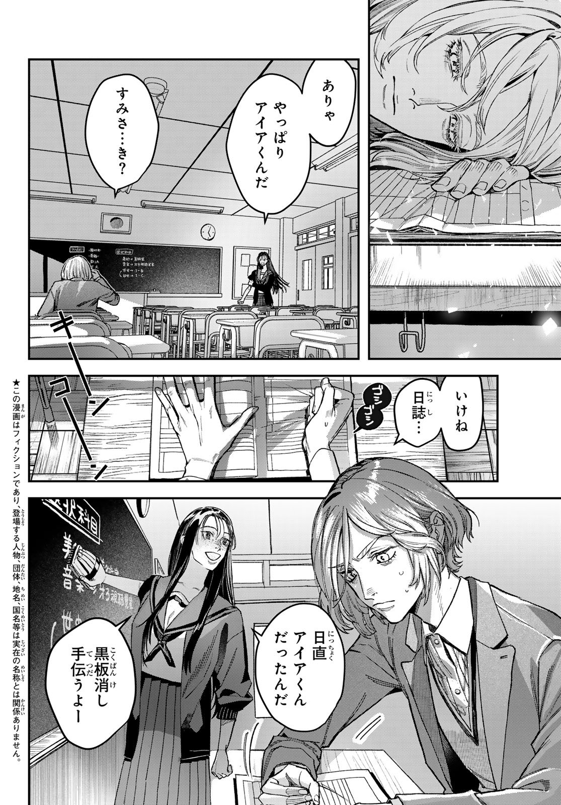 ブレス - 第19話 - Page 2