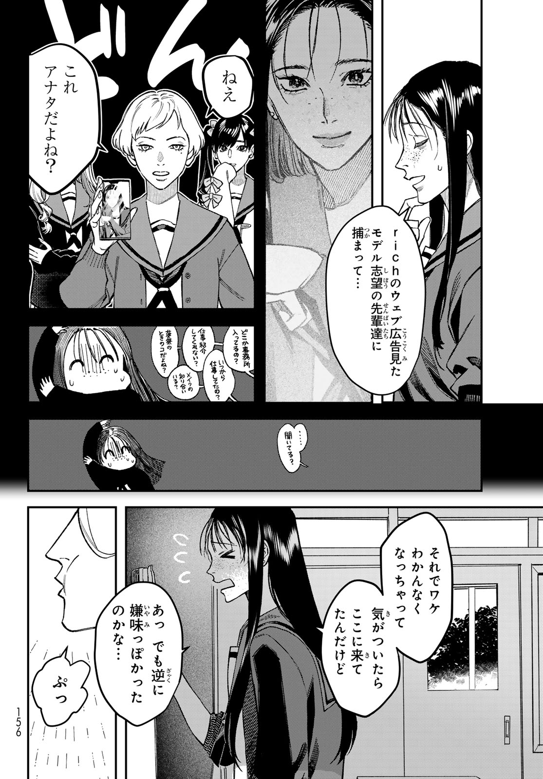 ブレス - 第19話 - Page 4