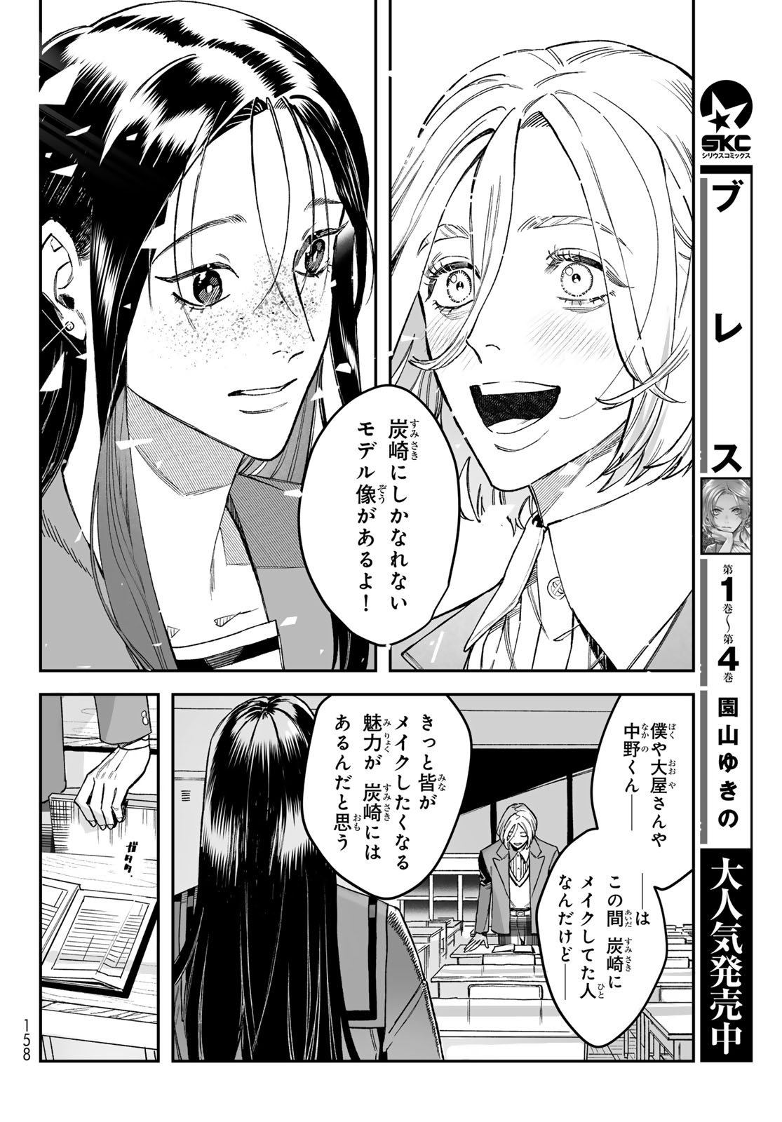 ブレス - 第19話 - Page 6