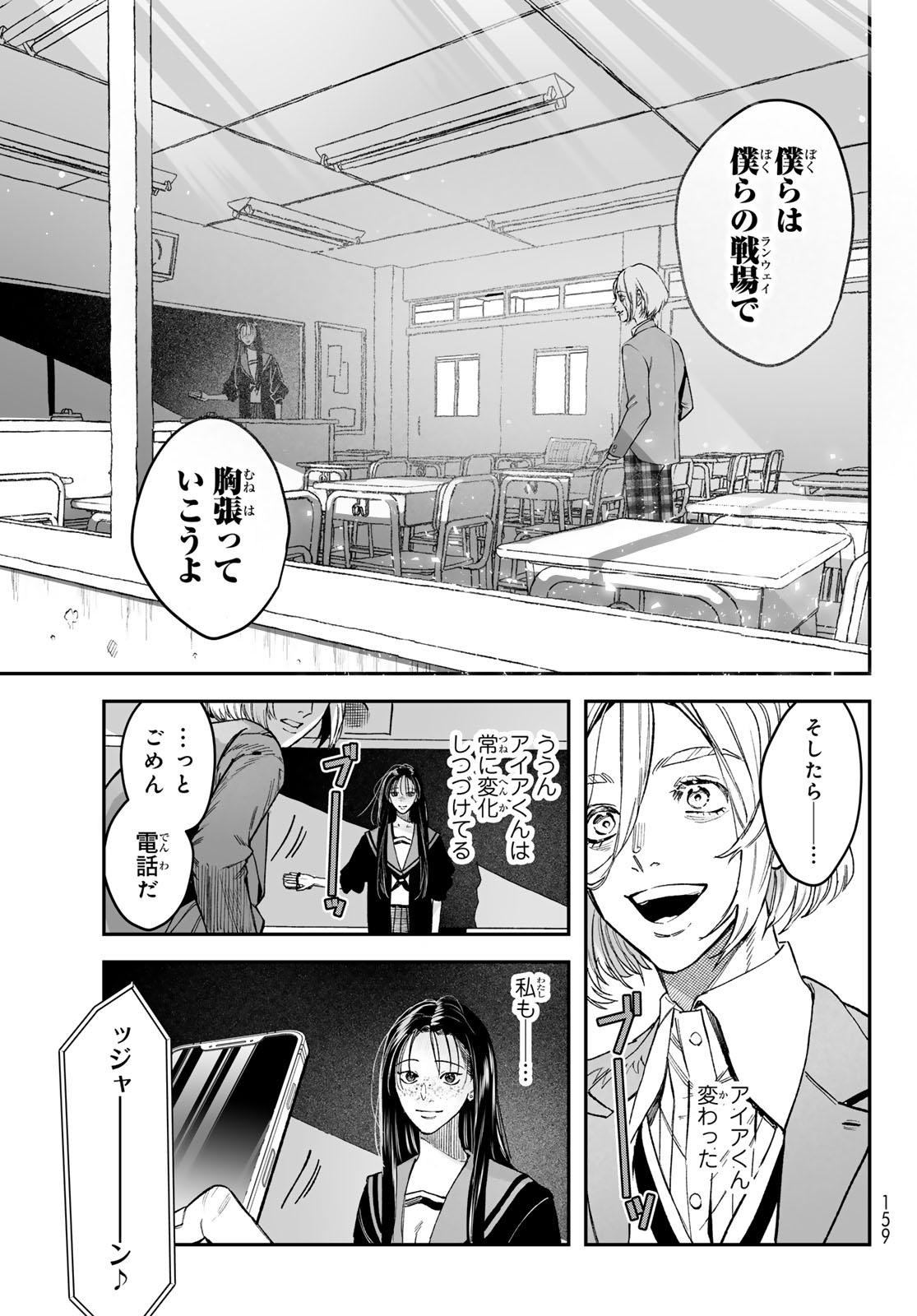 ブレス - 第19話 - Page 7