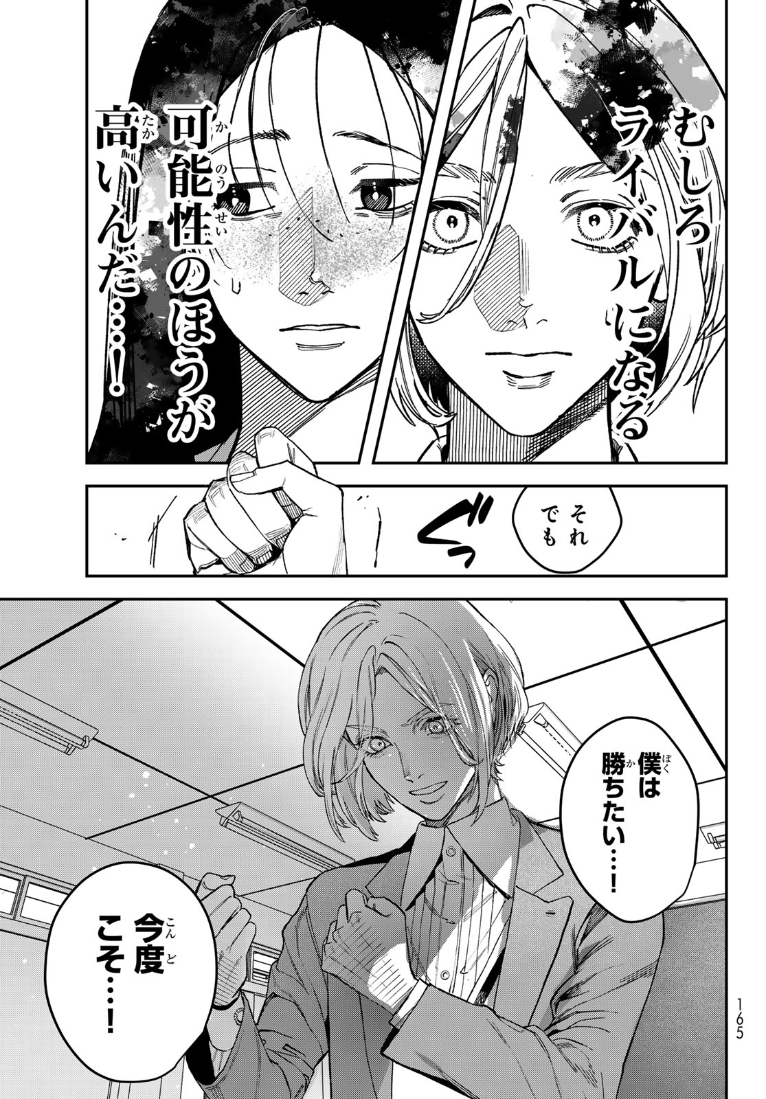 ブレス - 第19話 - Page 13