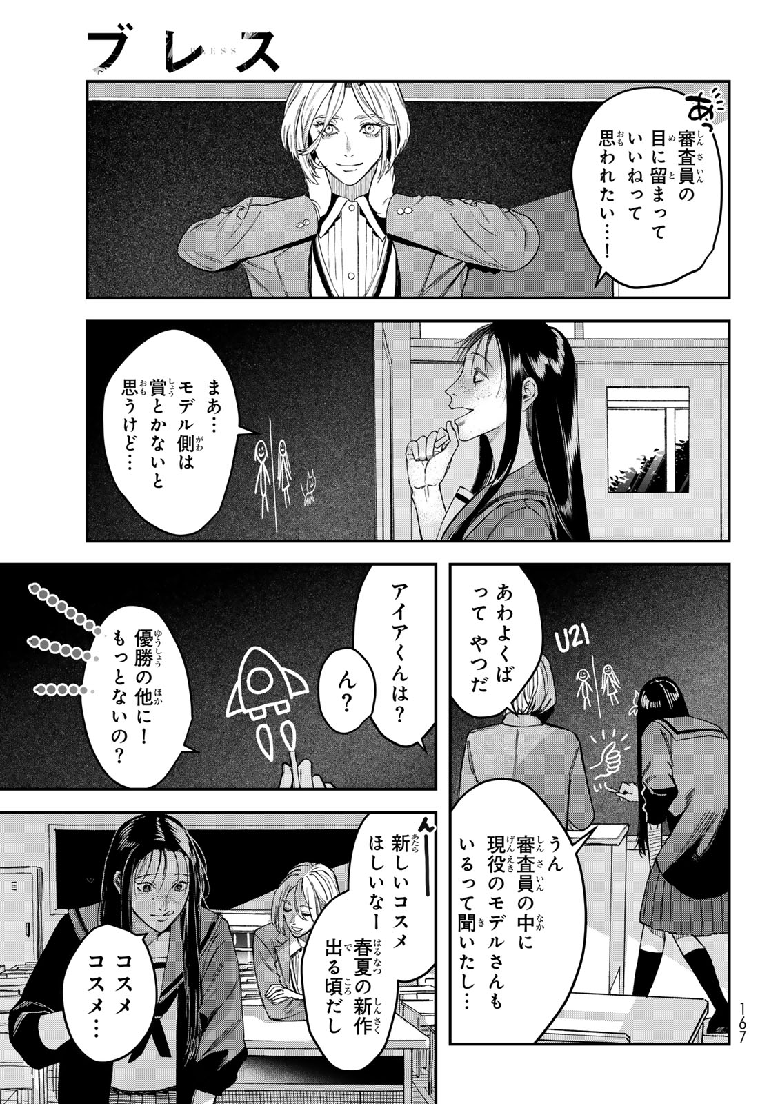 ブレス - 第19話 - Page 15