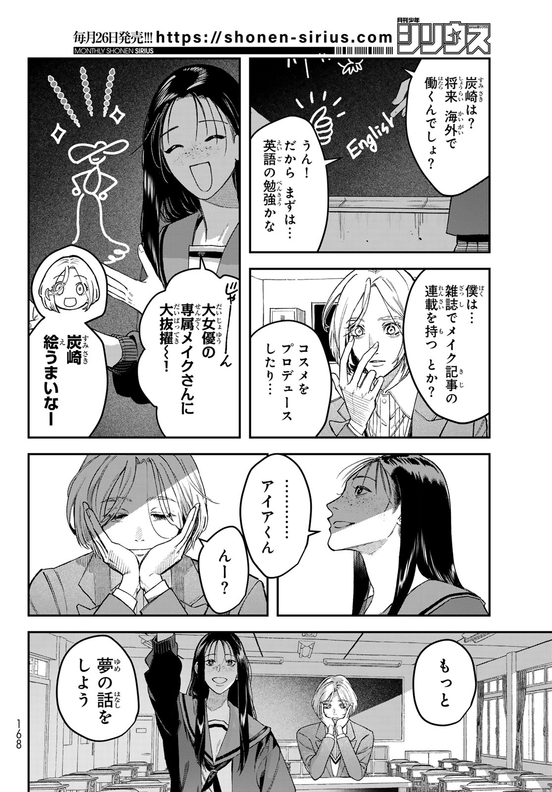 ブレス - 第19話 - Page 16