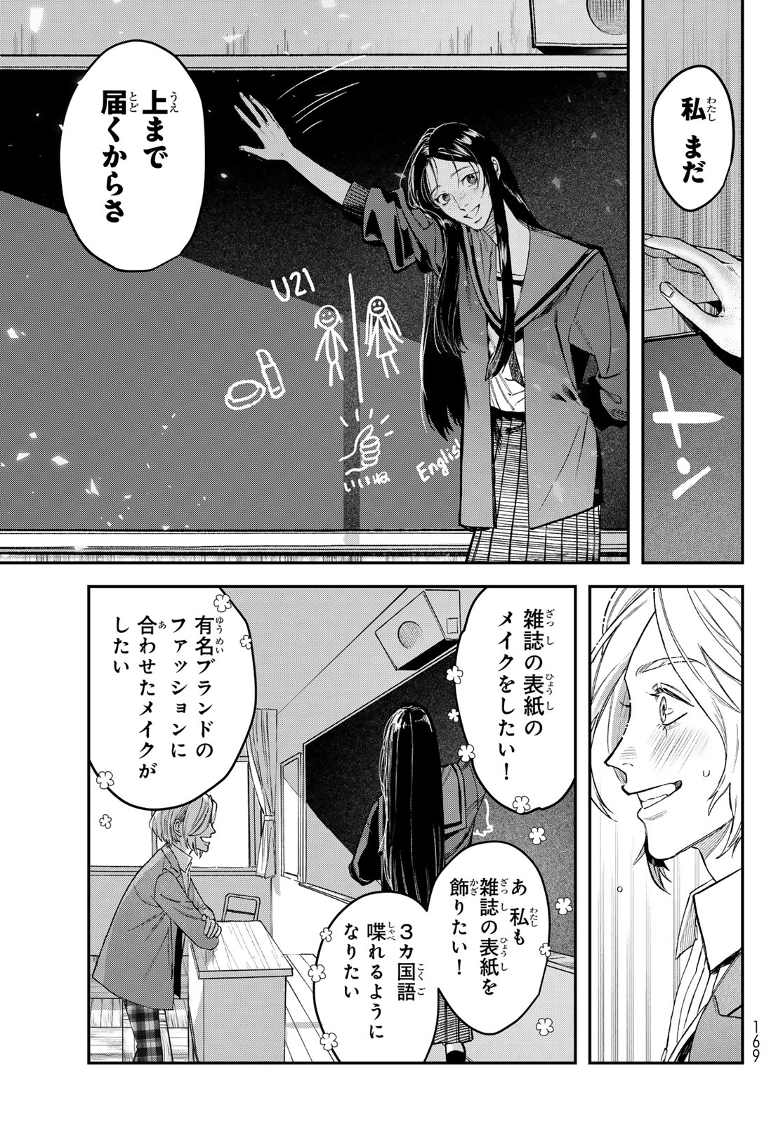 ブレス - 第19話 - Page 17