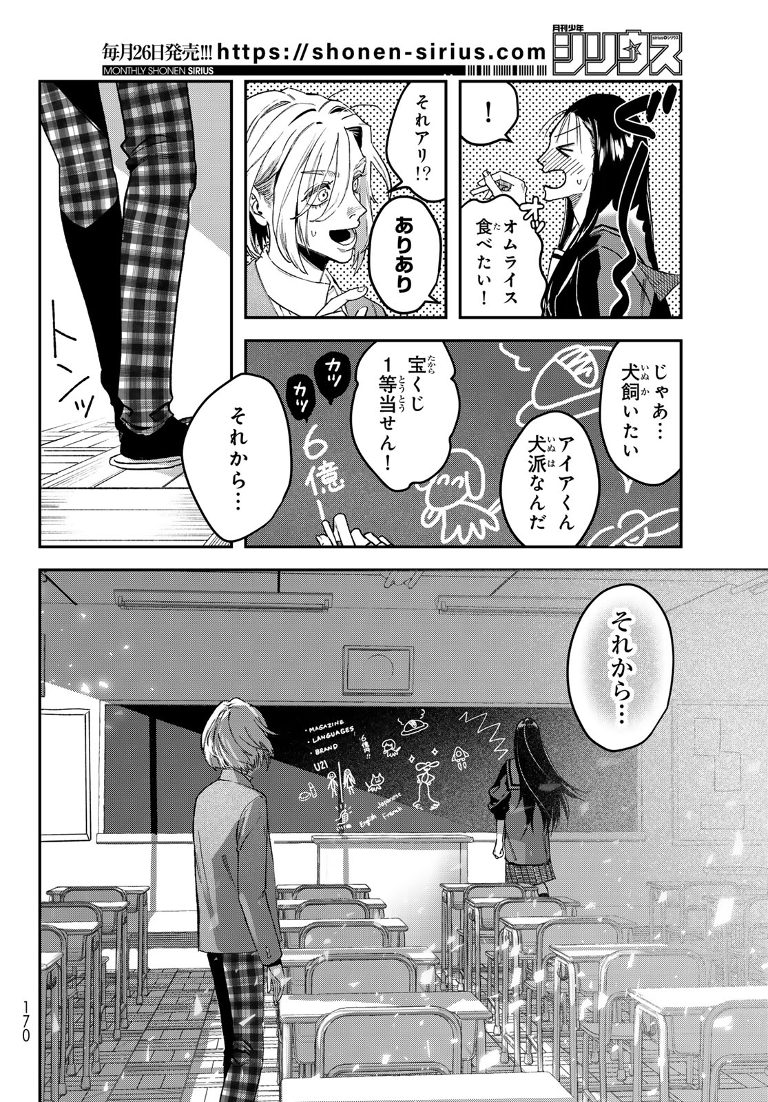 ブレス - 第19話 - Page 18