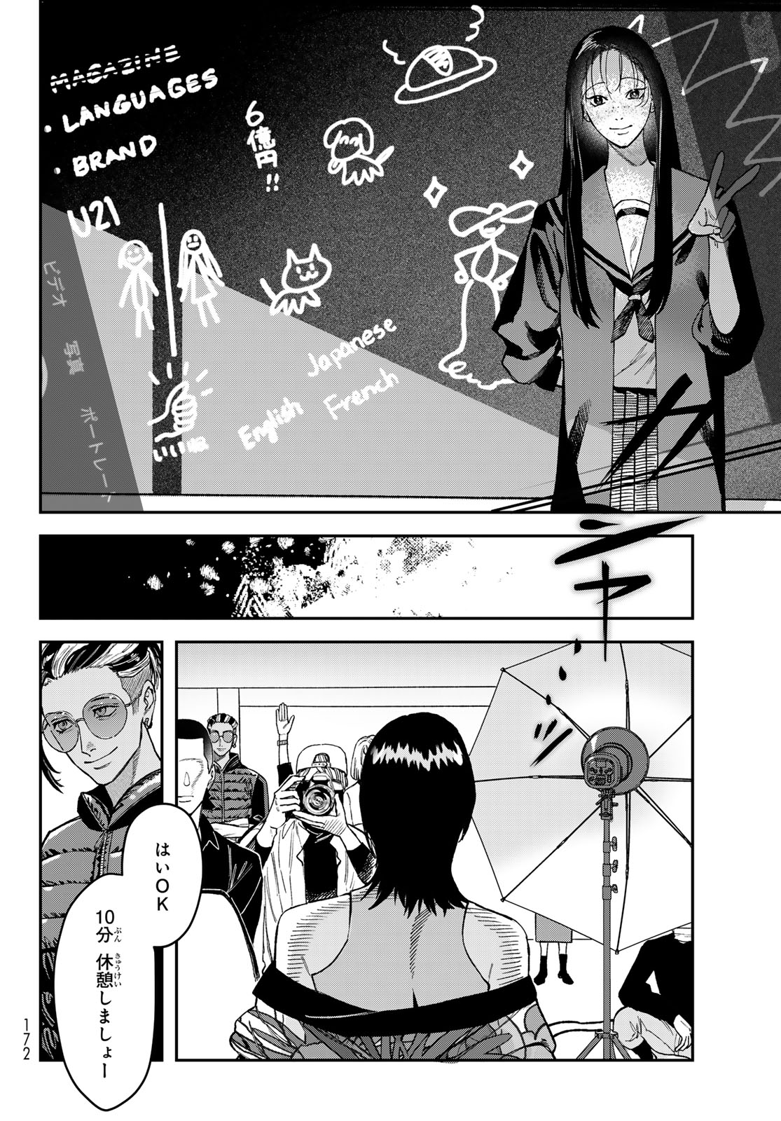 ブレス - 第19話 - Page 20