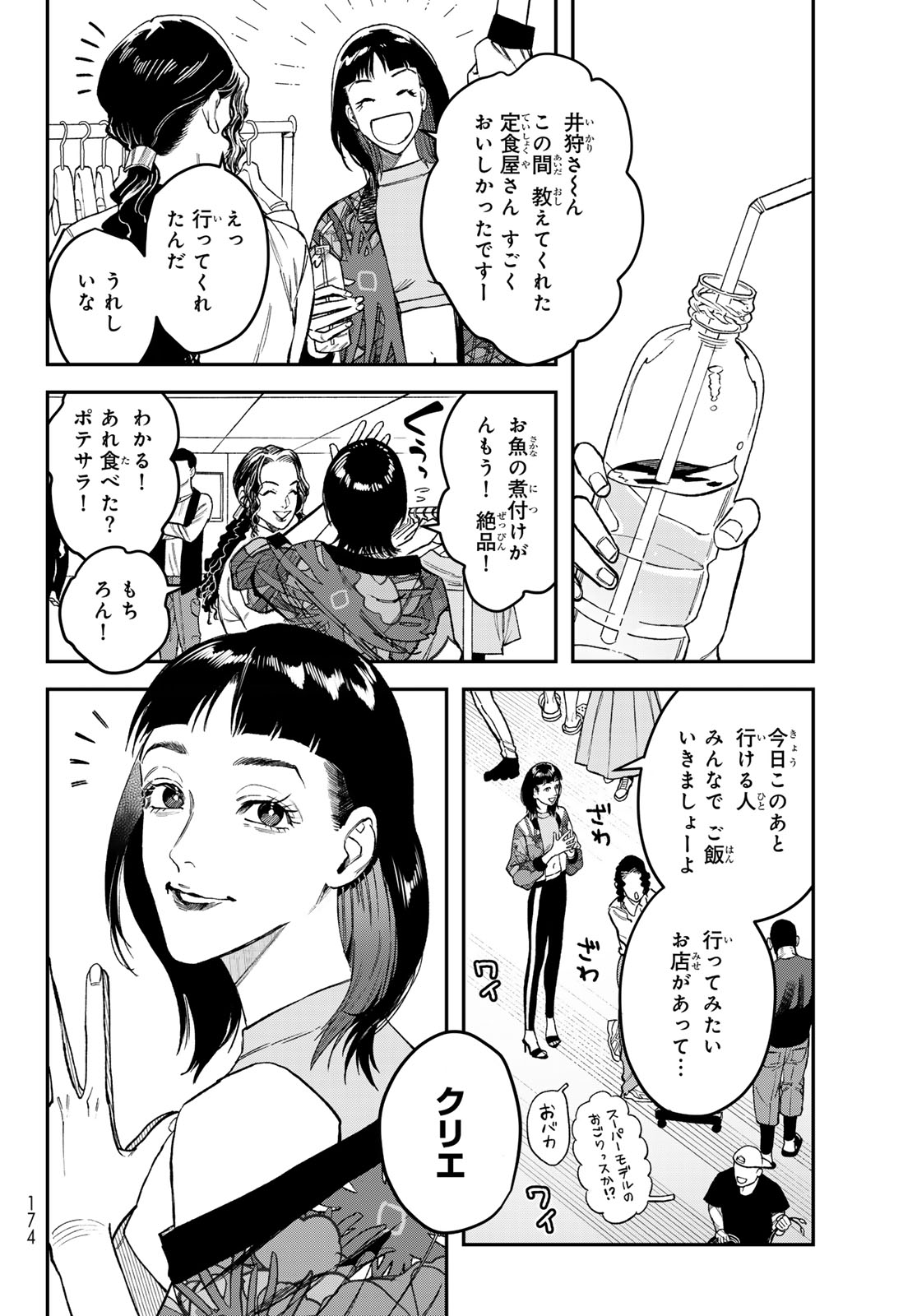 ブレス - 第19話 - Page 22