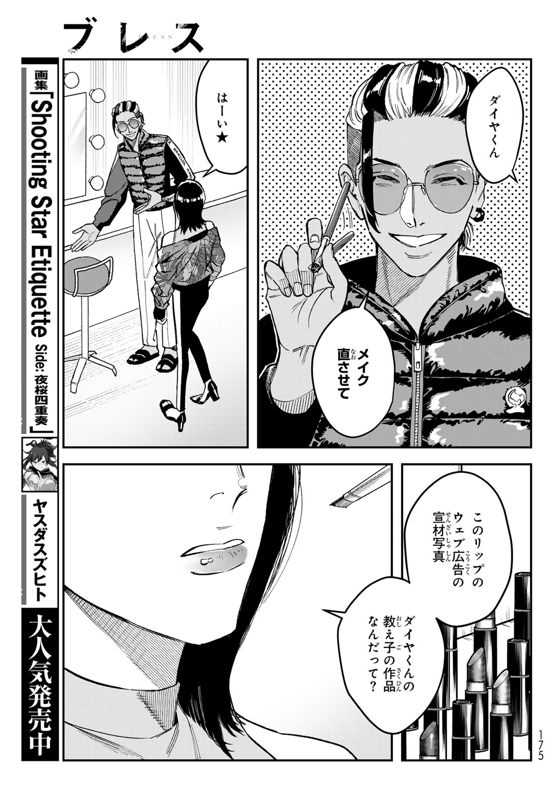 ブレス - 第19話 - Page 23