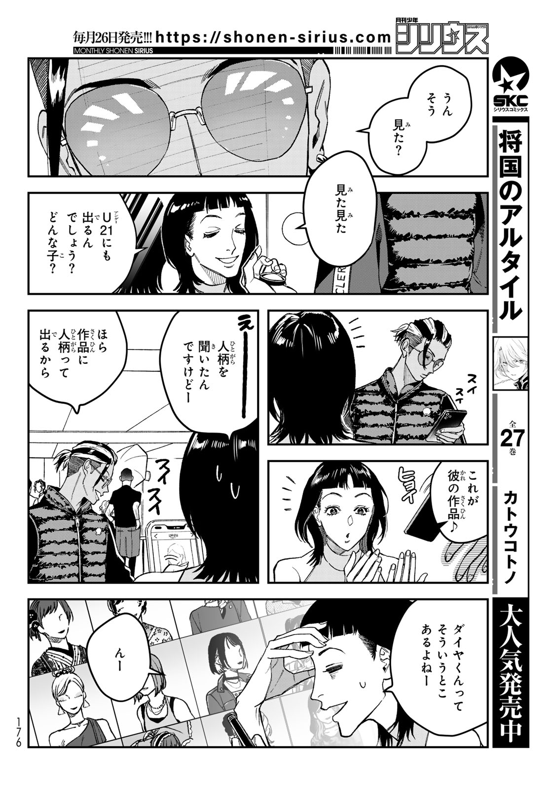 ブレス - 第19話 - Page 24