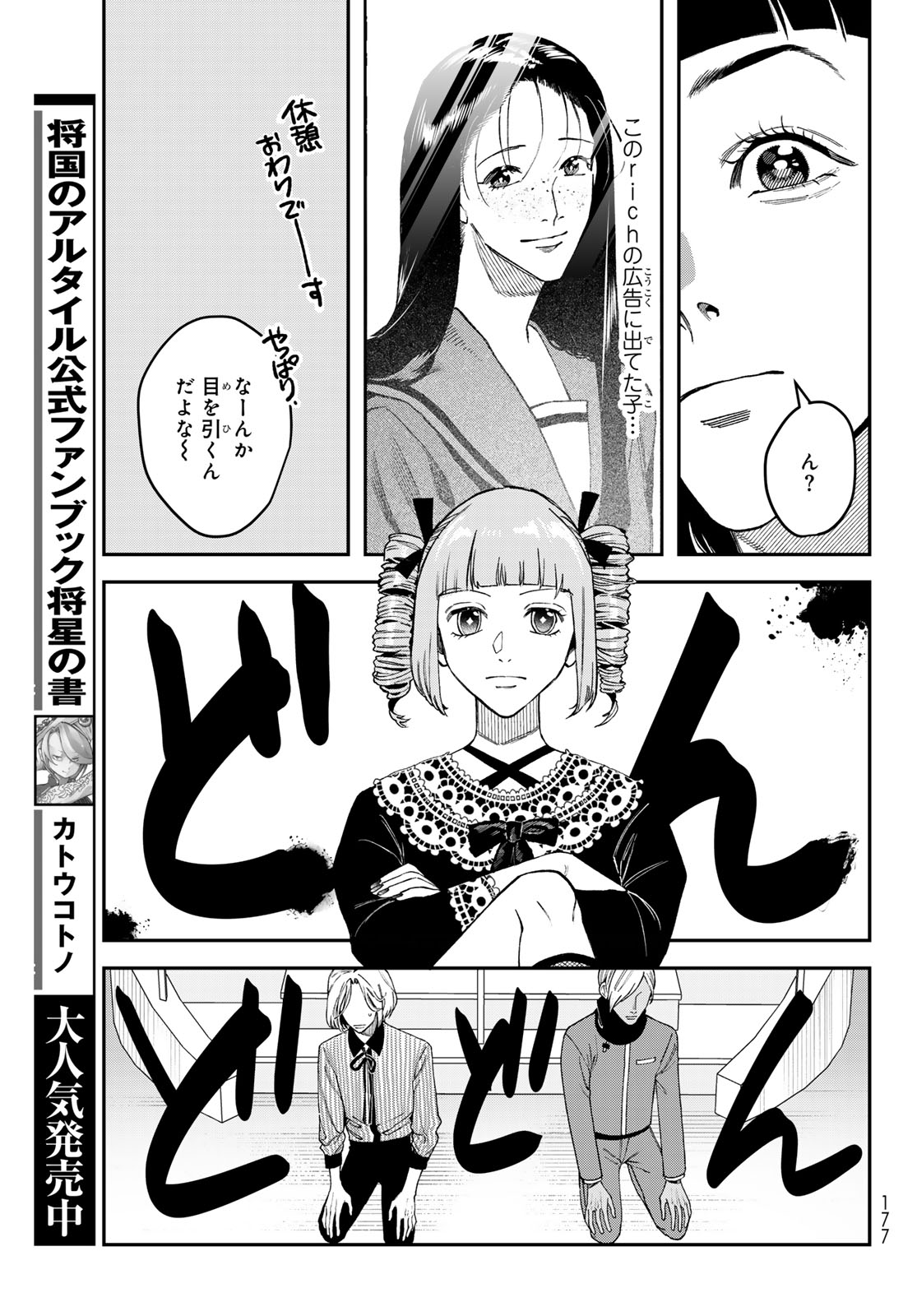 ブレス - 第19話 - Page 25