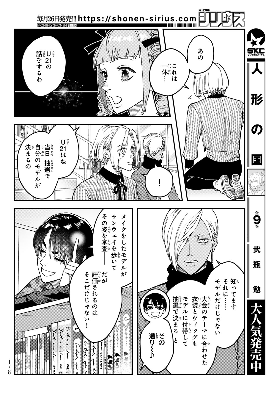 ブレス - 第19話 - Page 26