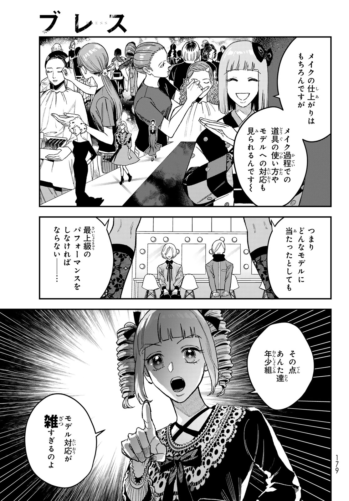 ブレス - 第19話 - Page 27