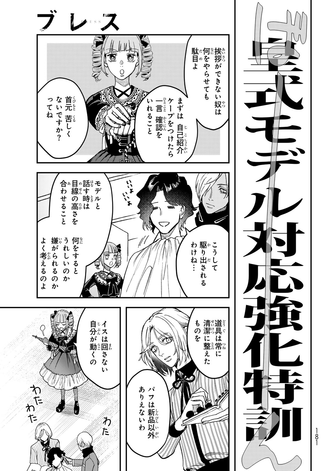 ブレス - 第19話 - Page 29