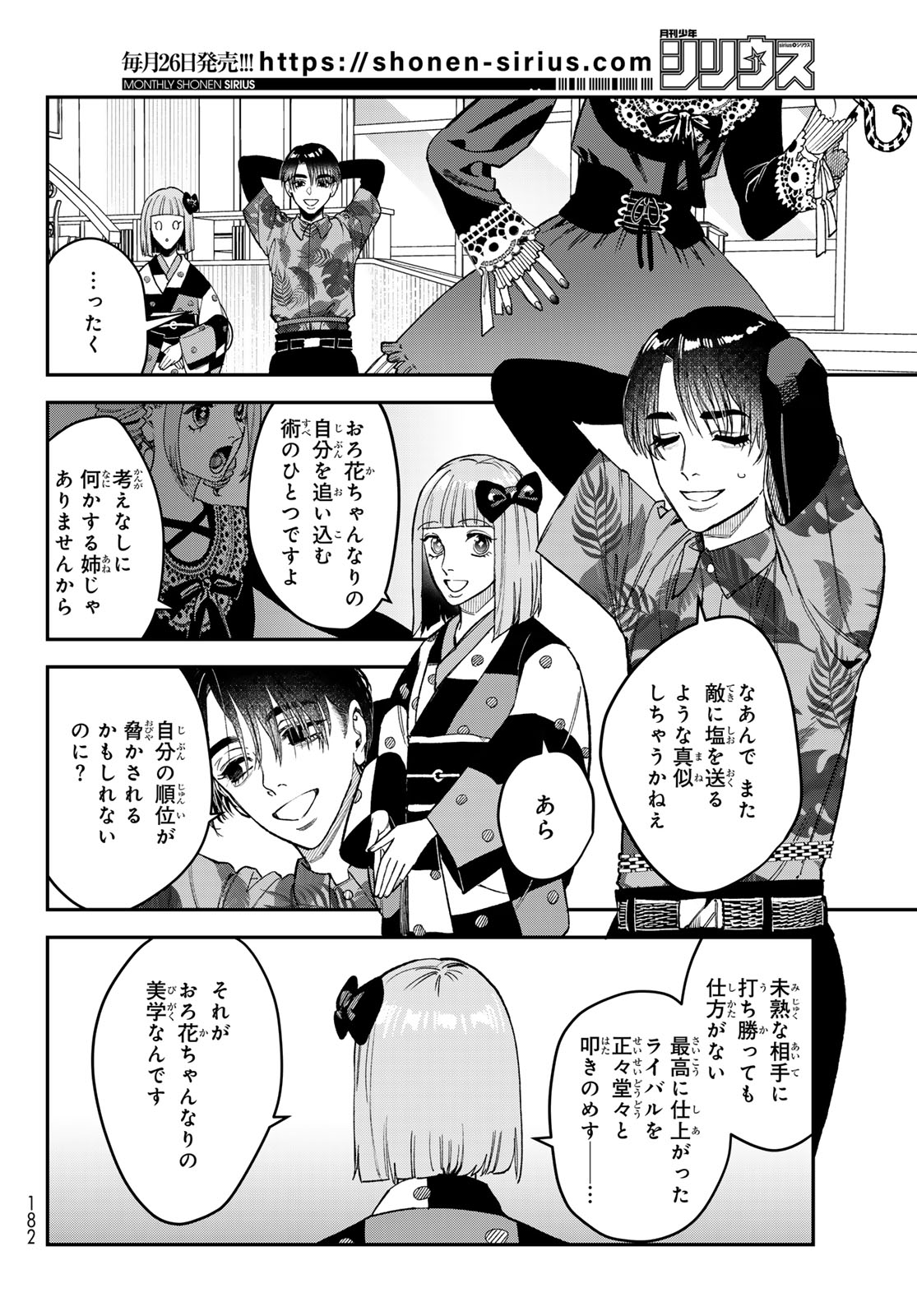 ブレス - 第19話 - Page 30