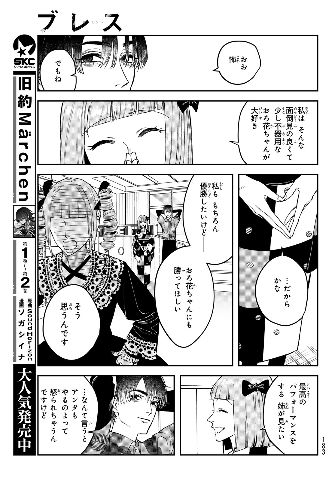 ブレス - 第19話 - Page 31