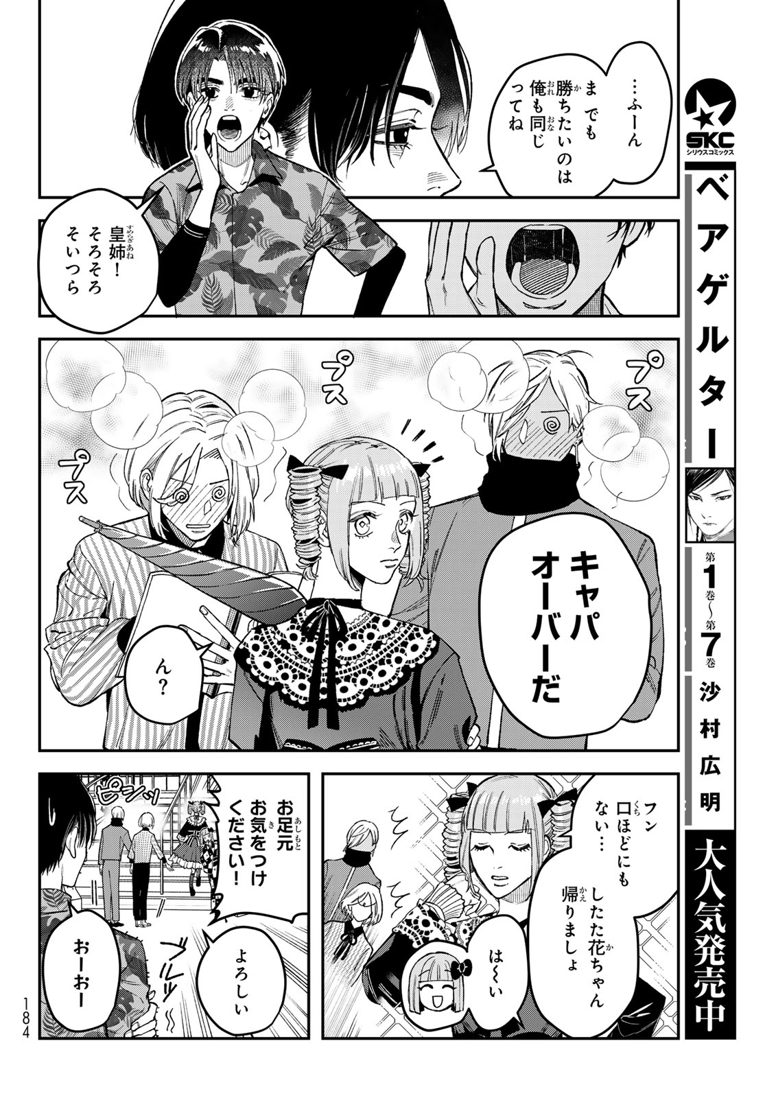 ブレス - 第19話 - Page 32