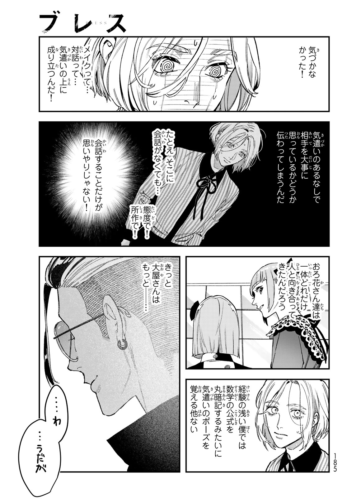 ブレス - 第19話 - Page 33