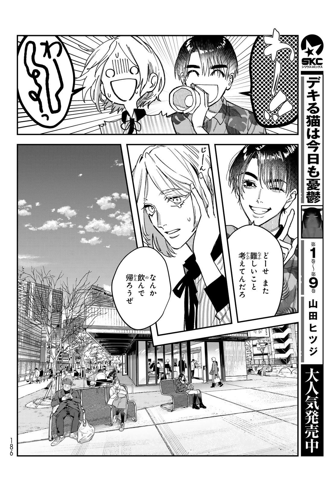 ブレス - 第19話 - Page 34