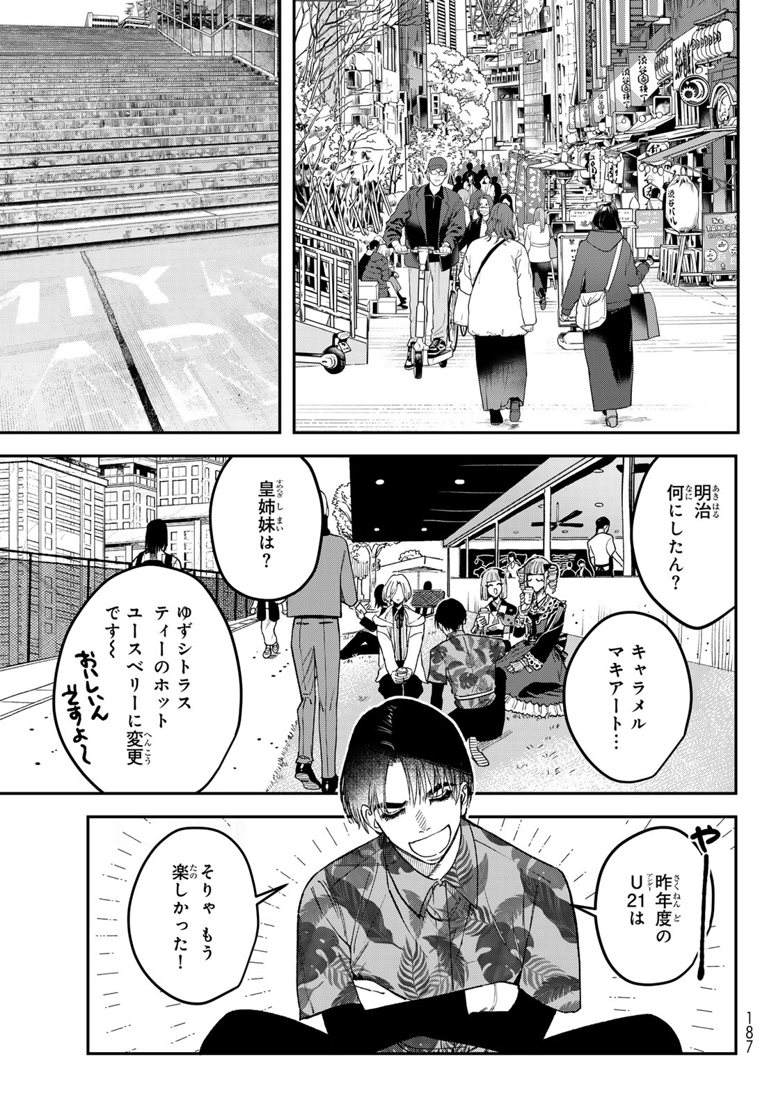 ブレス - 第19話 - Page 35