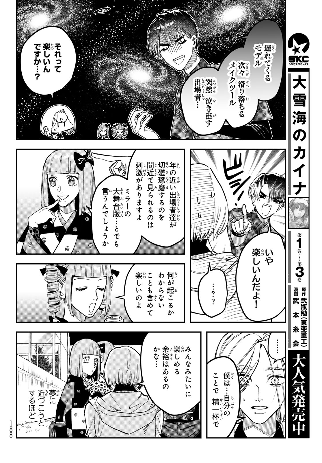 ブレス - 第19話 - Page 36