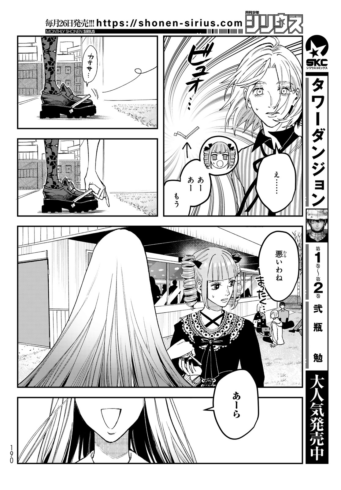 ブレス - 第19話 - Page 38