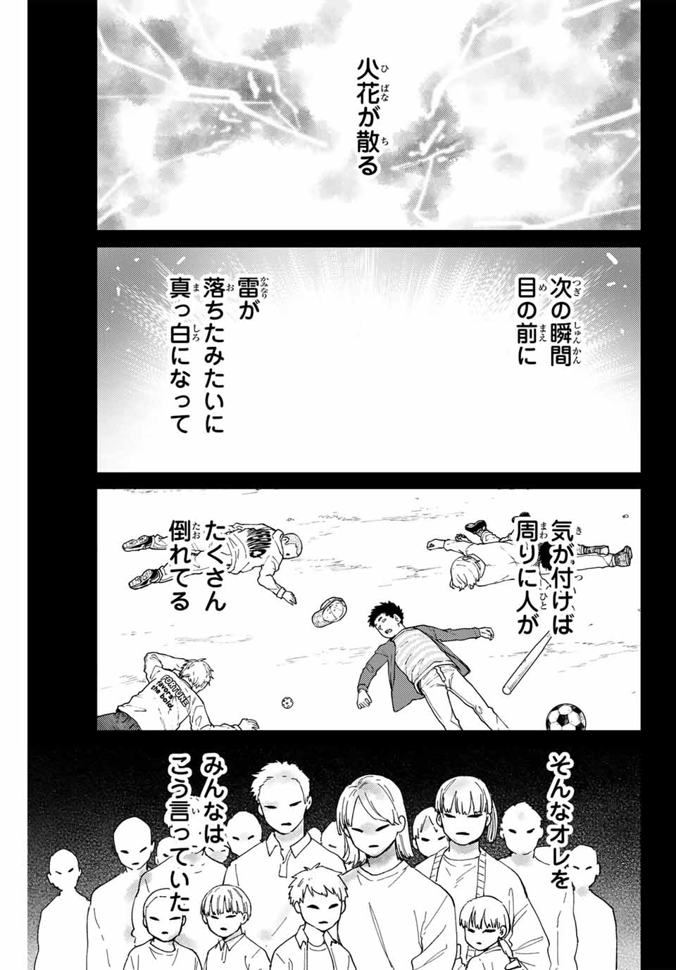 ウィンドブレイカー - 第124話 - Page 1