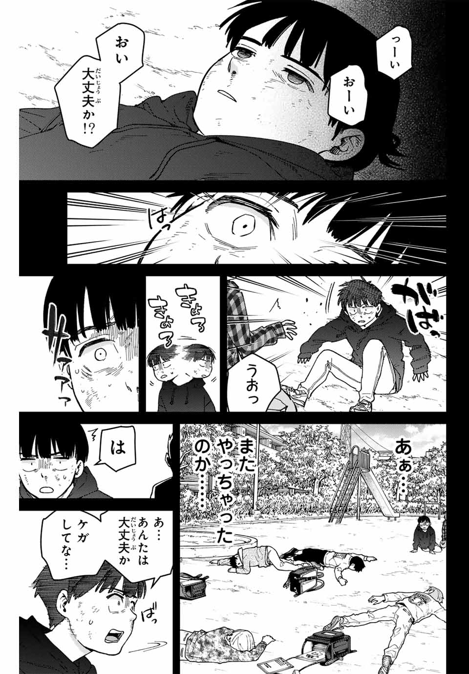 ウィンドブレイカー - 第124話 - Page 3