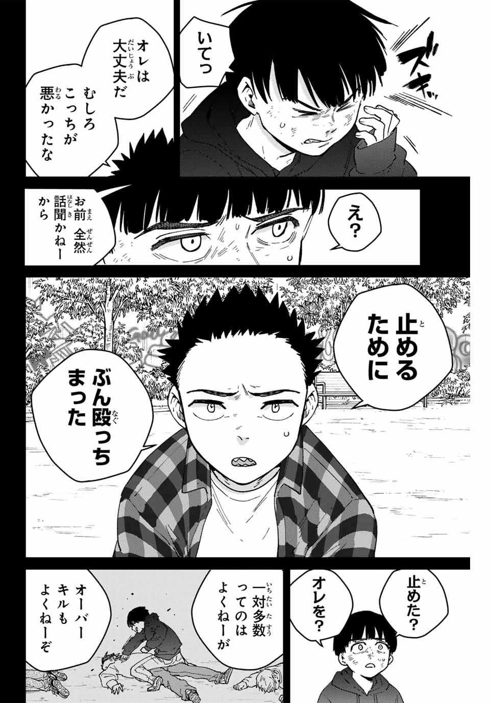 ウィンドブレイカー - 第124話 - Page 4