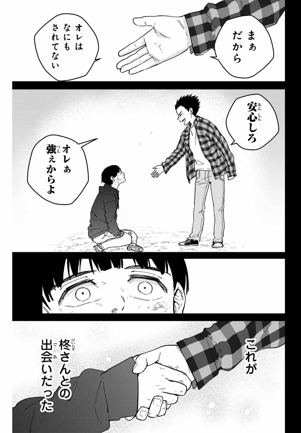 ウィンドブレイカー - 第124話 - Page 5