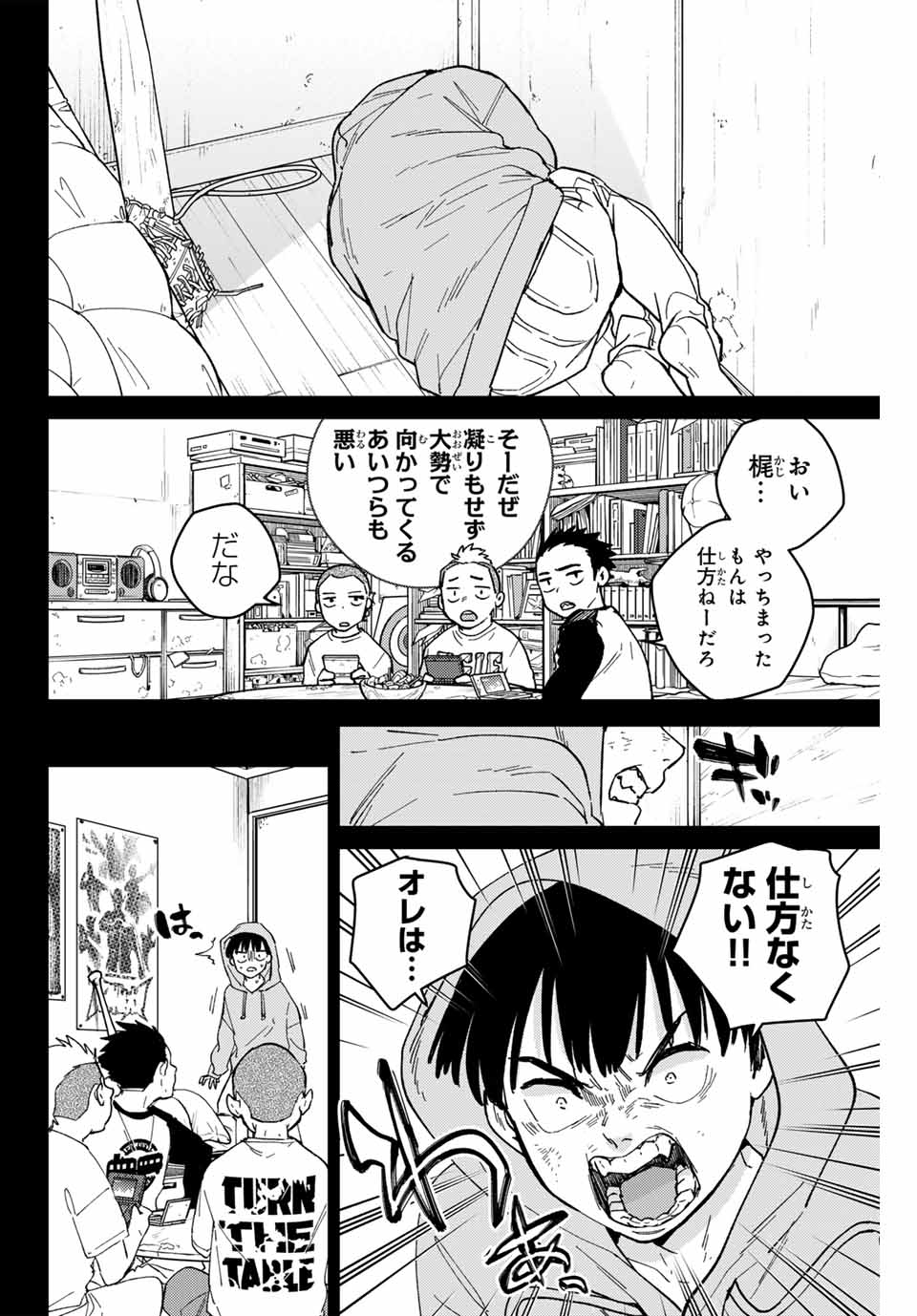 ウィンドブレイカー - 第124話 - Page 6