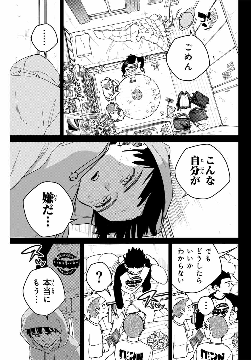 ウィンドブレイカー - 第124話 - Page 7