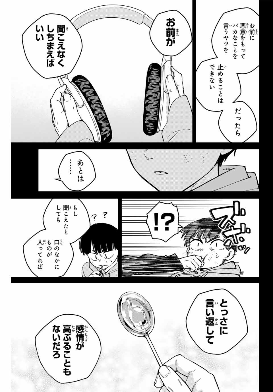 ウィンドブレイカー - 第124話 - Page 9