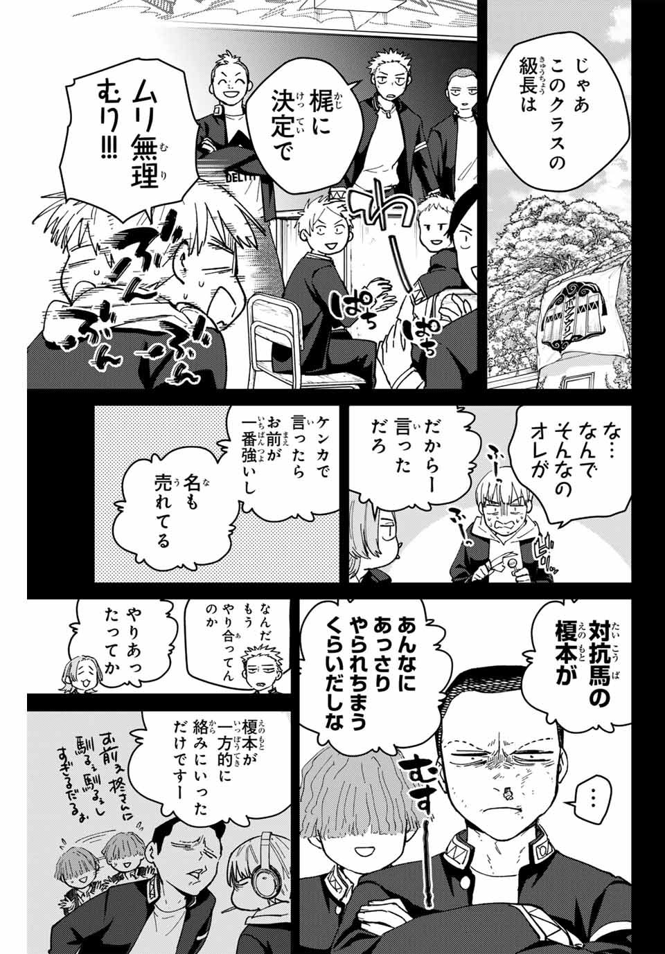 ウィンドブレイカー - 第124話 - Page 11