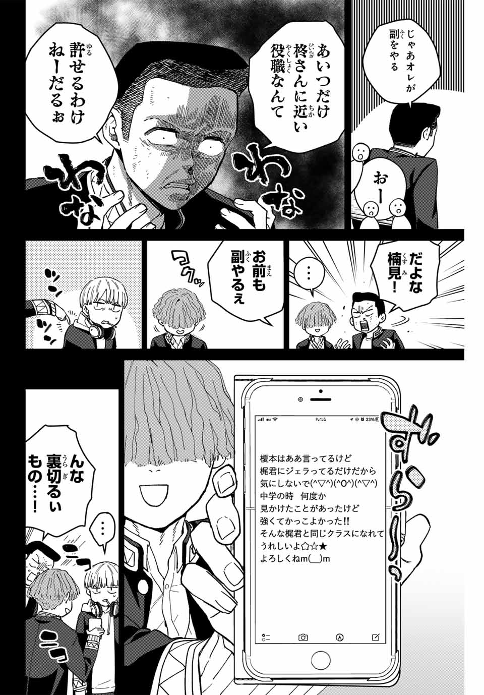 ウィンドブレイカー - 第124話 - Page 12