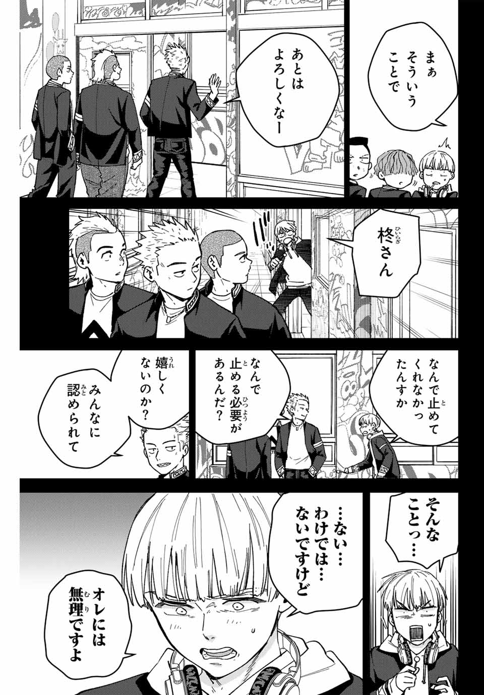 ウィンドブレイカー - 第124話 - Page 13