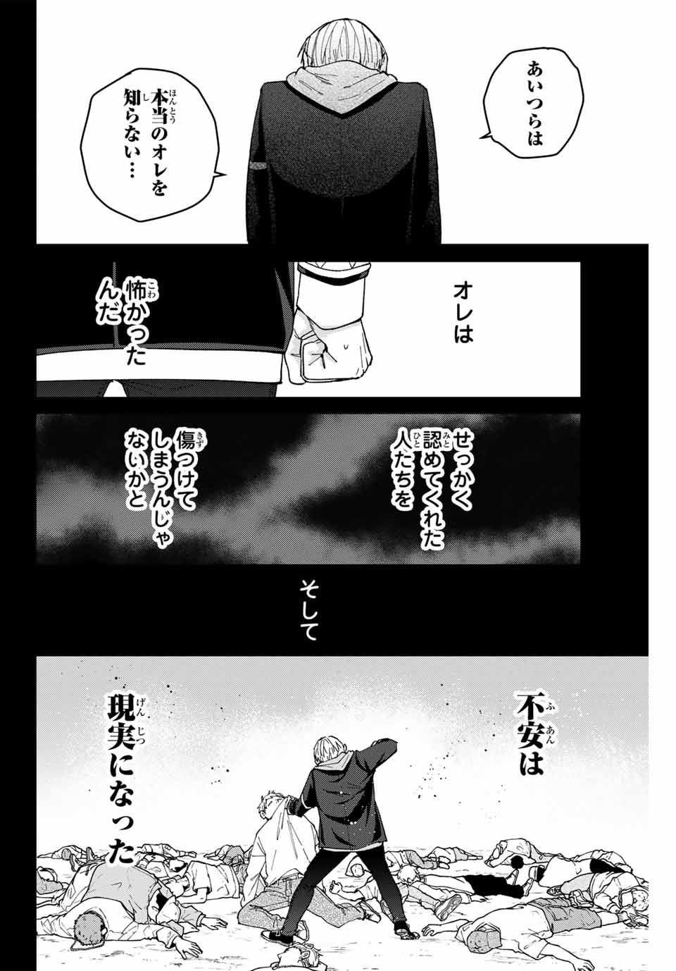 ウィンドブレイカー - 第124話 - Page 14