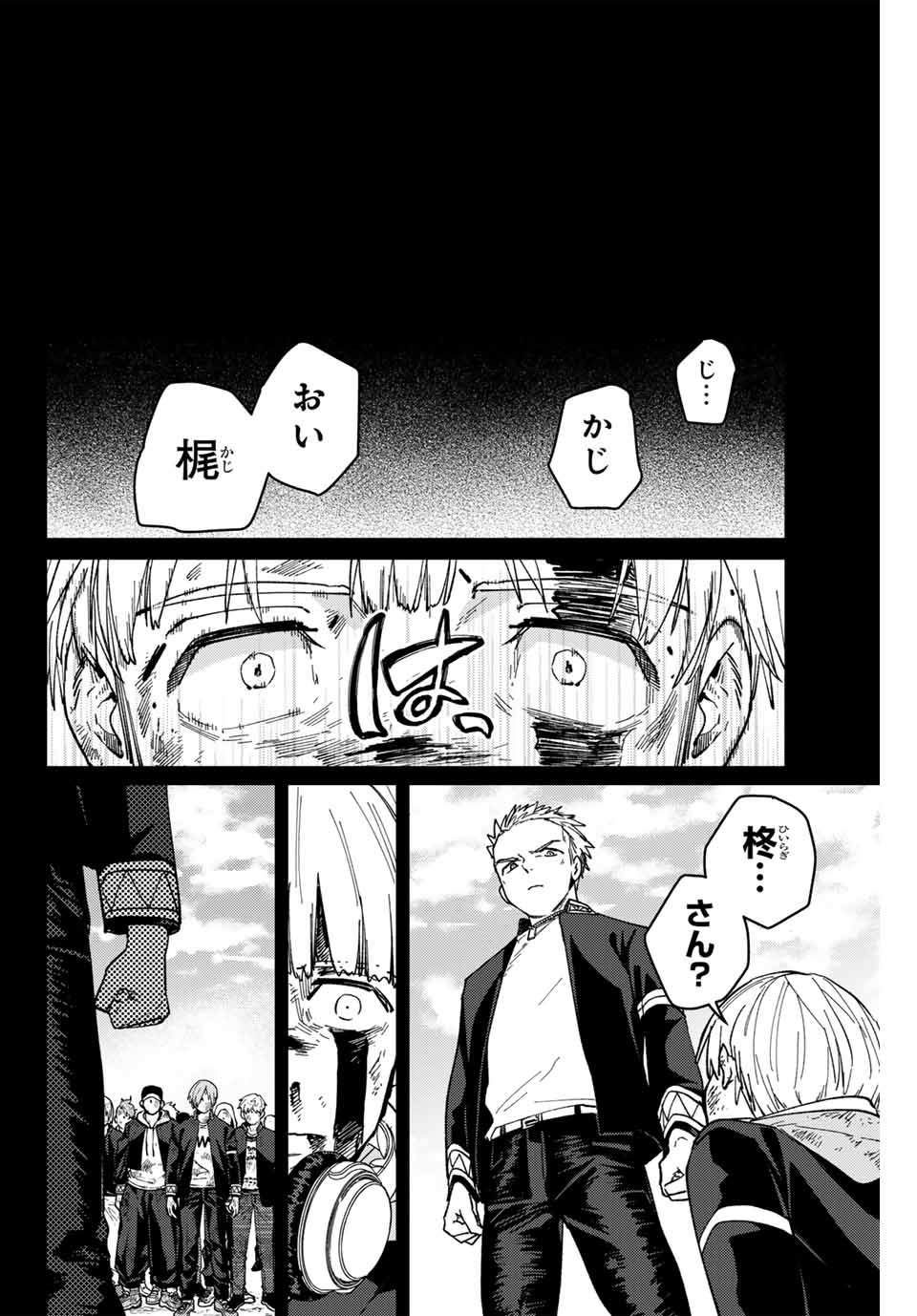 ウィンドブレイカー - 第124話 - Page 16