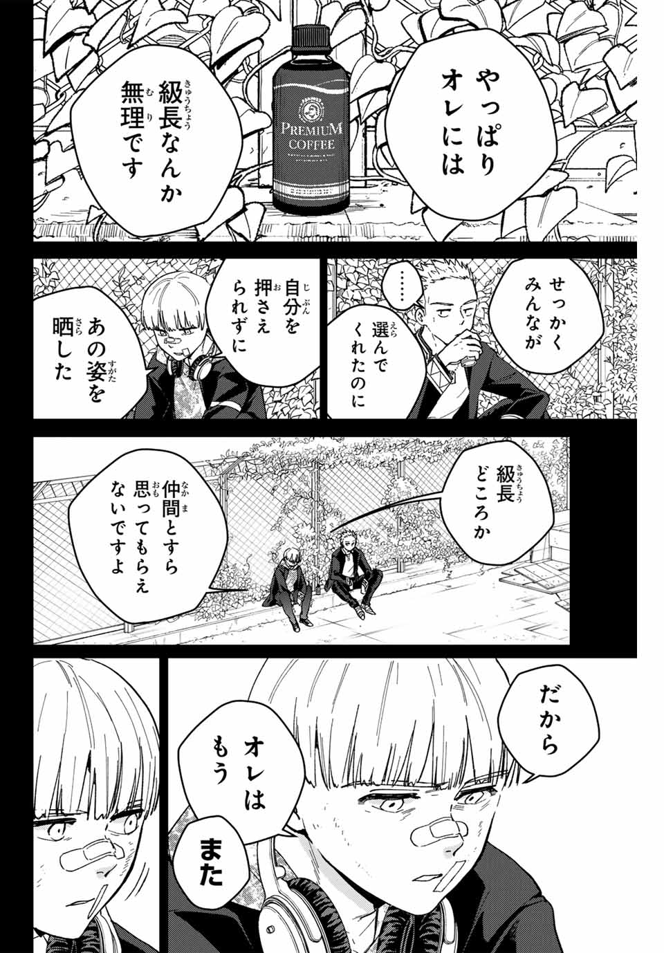 ウィンドブレイカー - 第124話 - Page 18