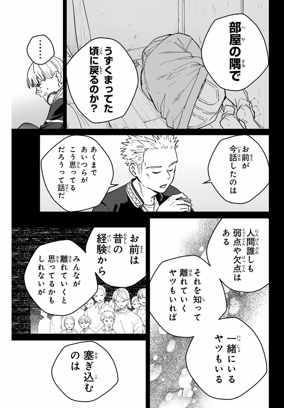 ウィンドブレイカー - 第124話 - Page 19