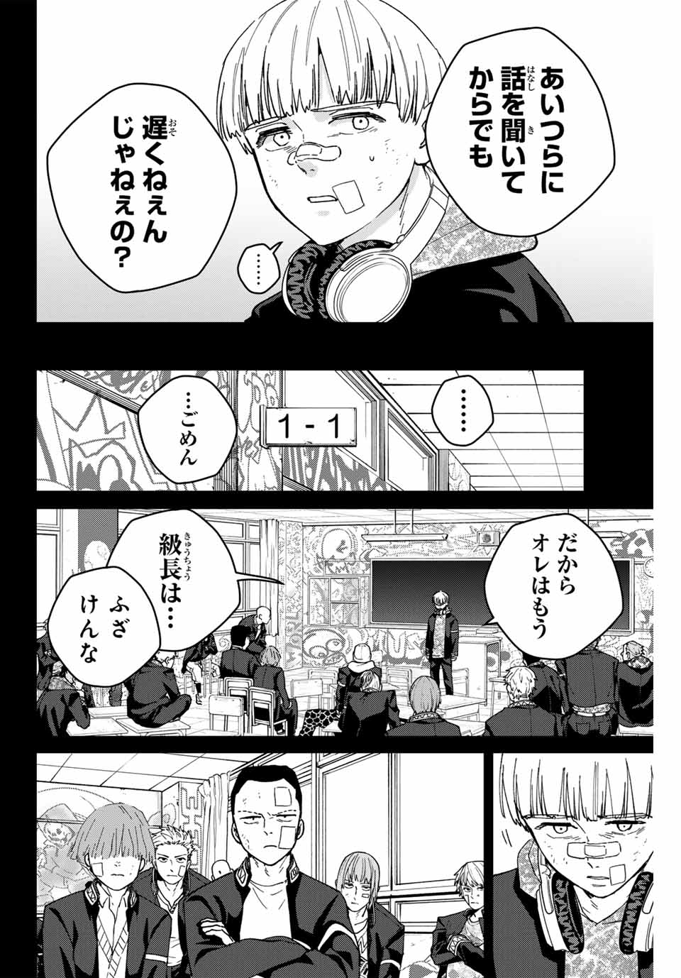 ウィンドブレイカー - 第124話 - Page 20