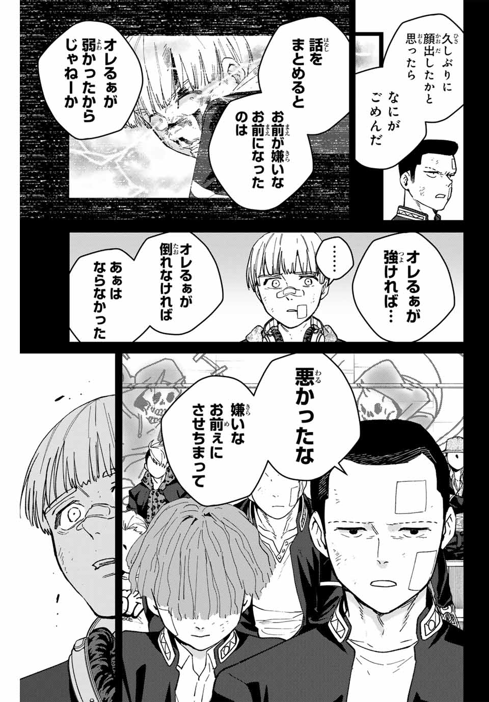 ウィンドブレイカー - 第124話 - Page 21