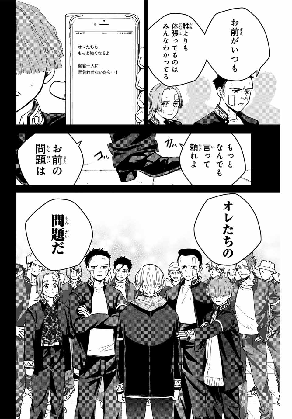 ウィンドブレイカー - 第124話 - Page 22