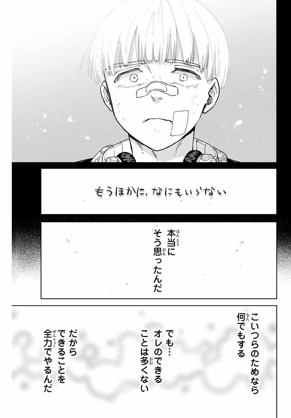 ウィンドブレイカー - 第124話 - Page 23