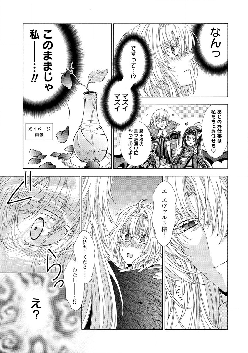 「死霊術師など穢らわしい」と処刑されたので、魔族に転身致します 第6.2話 - Trang 1