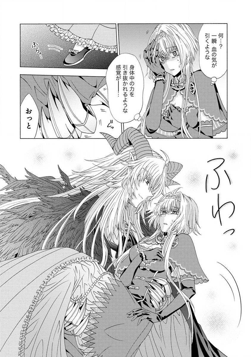 「死霊術師など穢らわしい」と処刑されたので、魔族に転身致します 第6.2話 - Trang 2