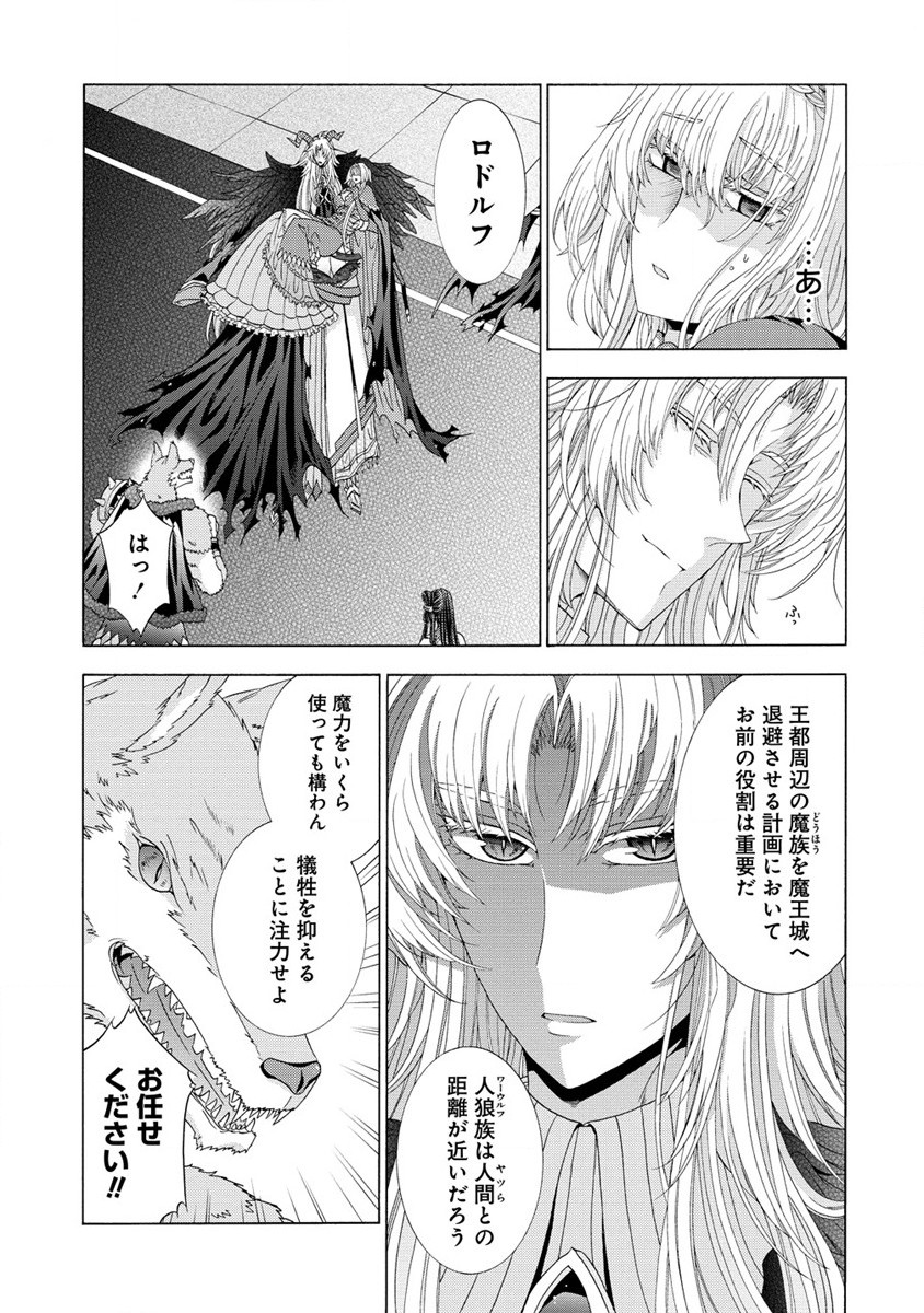 「死霊術師など穢らわしい」と処刑されたので、魔族に転身致します 第6.2話 - Trang 3