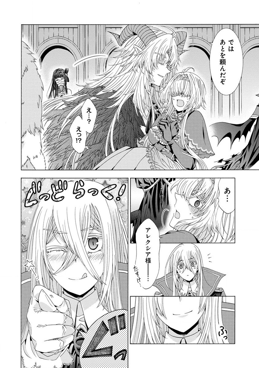 「死霊術師など穢らわしい」と処刑されたので、魔族に転身致します 第6.2話 - Trang 4