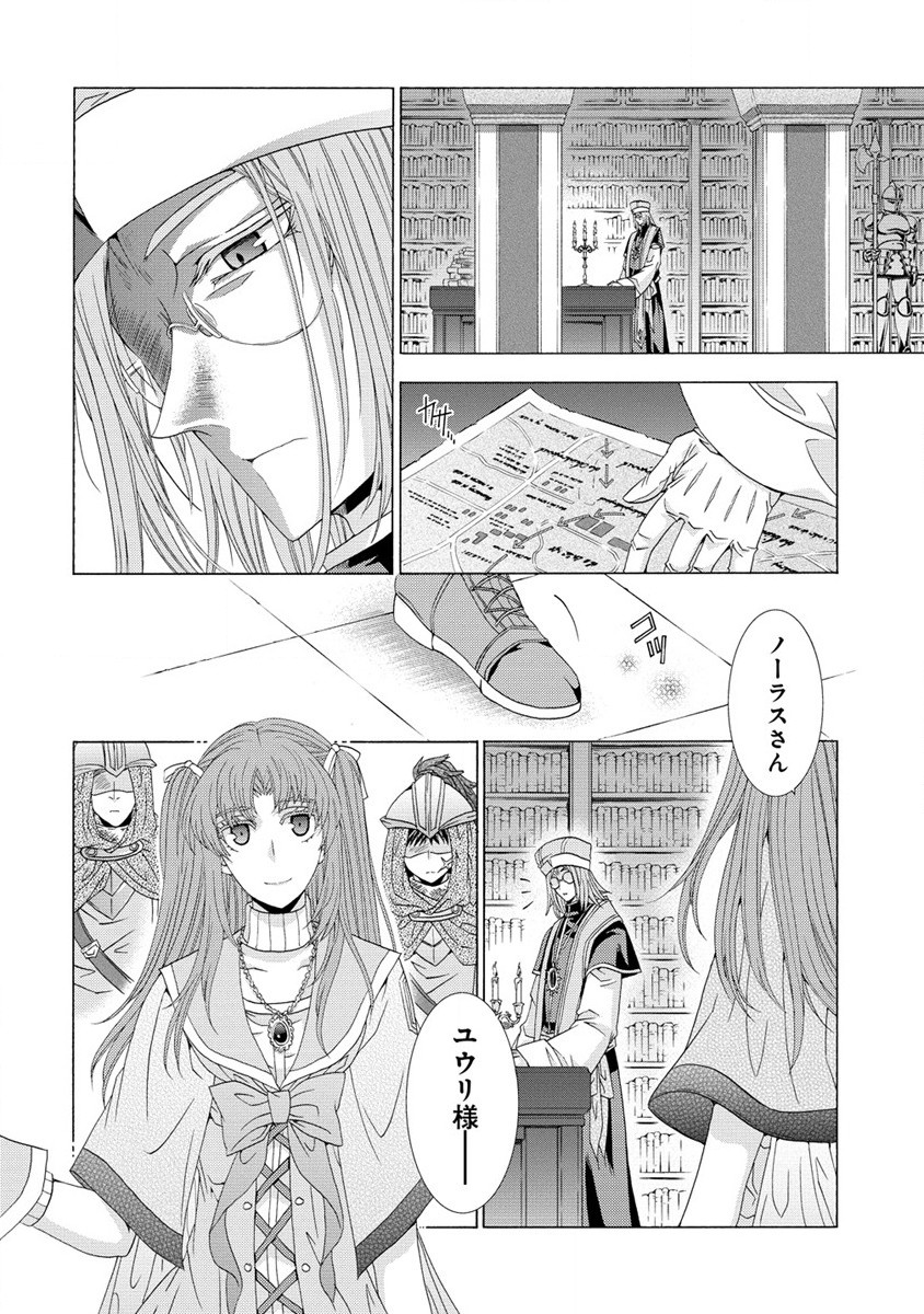 「死霊術師など穢らわしい」と処刑されたので、魔族に転身致します 第6.2話 - Trang 6