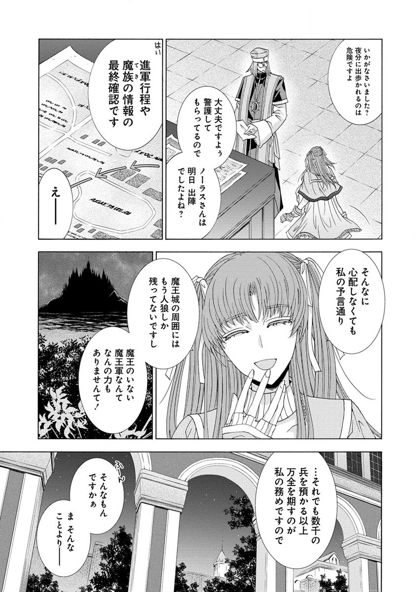「死霊術師など穢らわしい」と処刑されたので、魔族に転身致します 第6.2話 - Trang 7