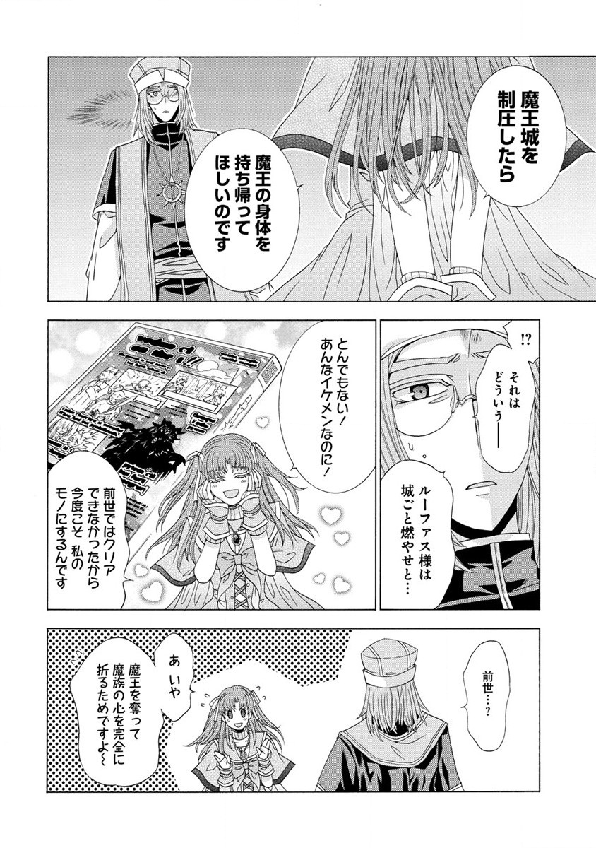 「死霊術師など穢らわしい」と処刑されたので、魔族に転身致します 第6.2話 - Trang 8